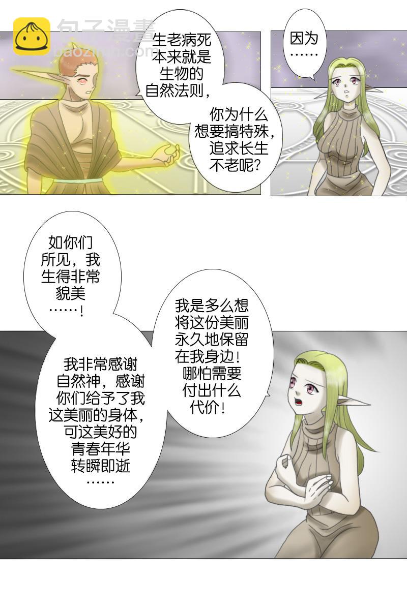 《元素异世录》第一章-特索女王前传10 第13页