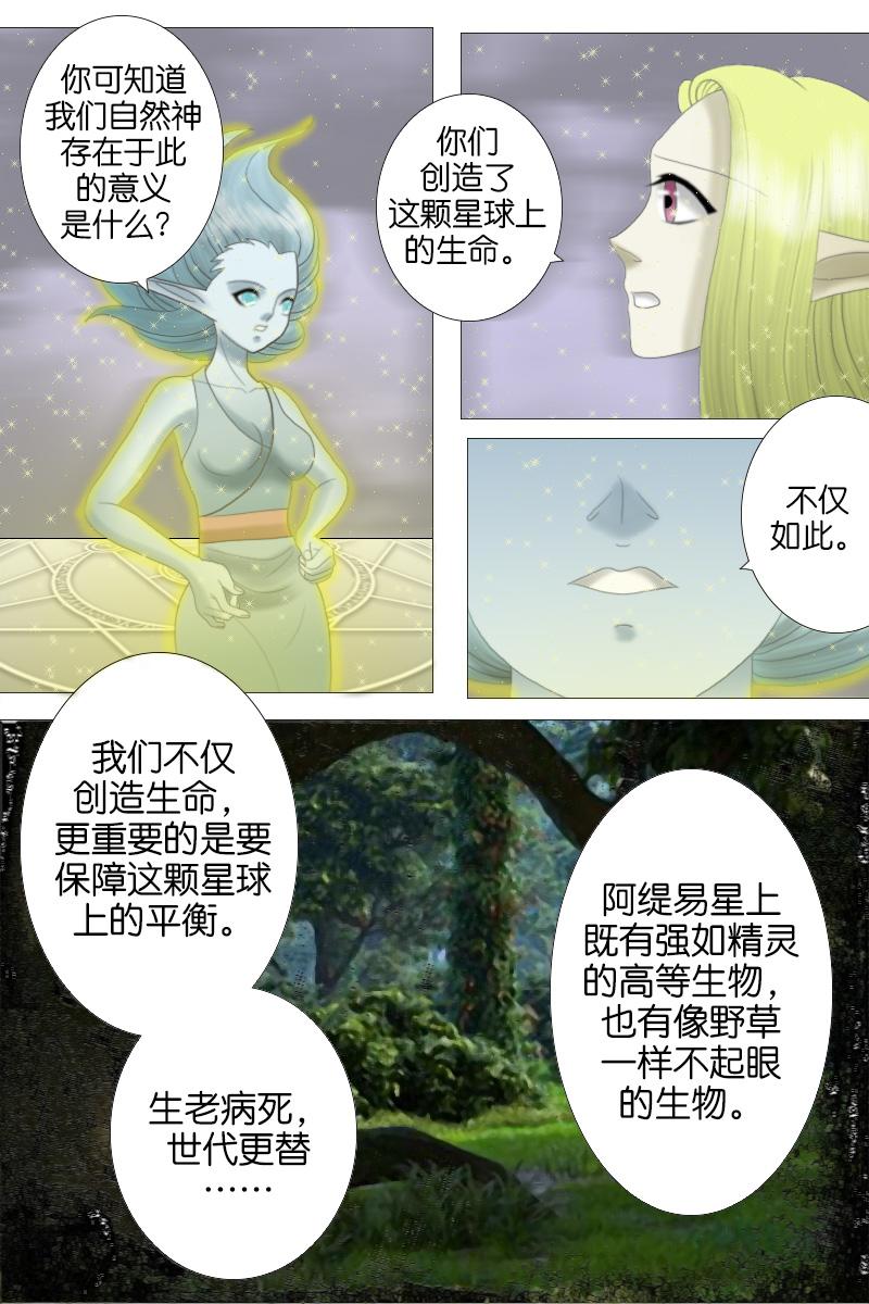 《元素异世录》第一章-特索女王前传10 第14页