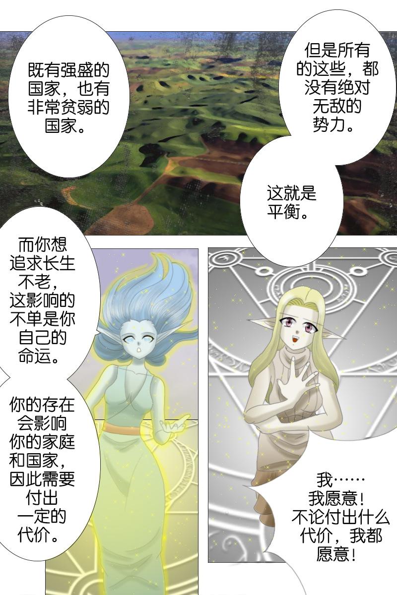 《元素异世录》第一章-特索女王前传10 第15页