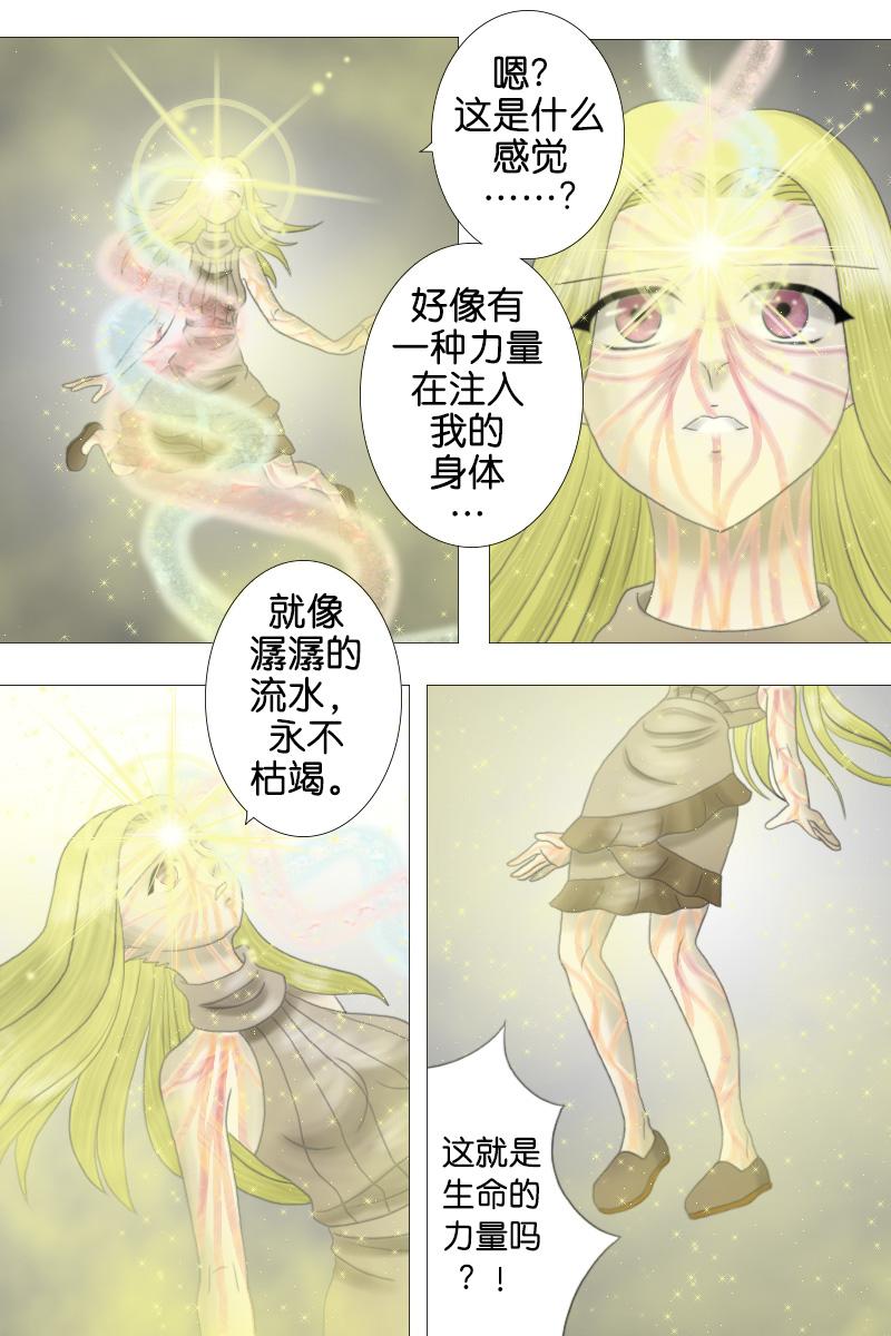 《元素异世录》第一章-特索女王前传10 第18页
