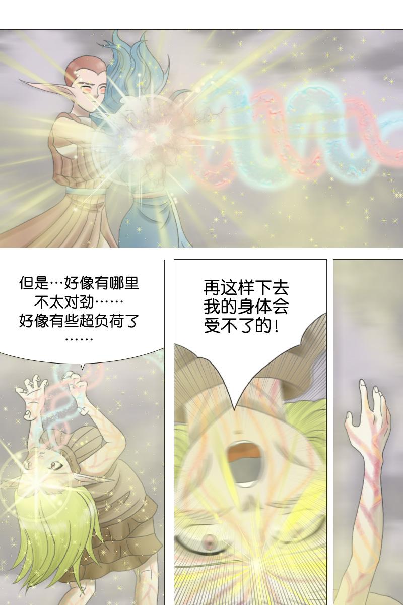 《元素异世录》第一章-特索女王前传10 第19页