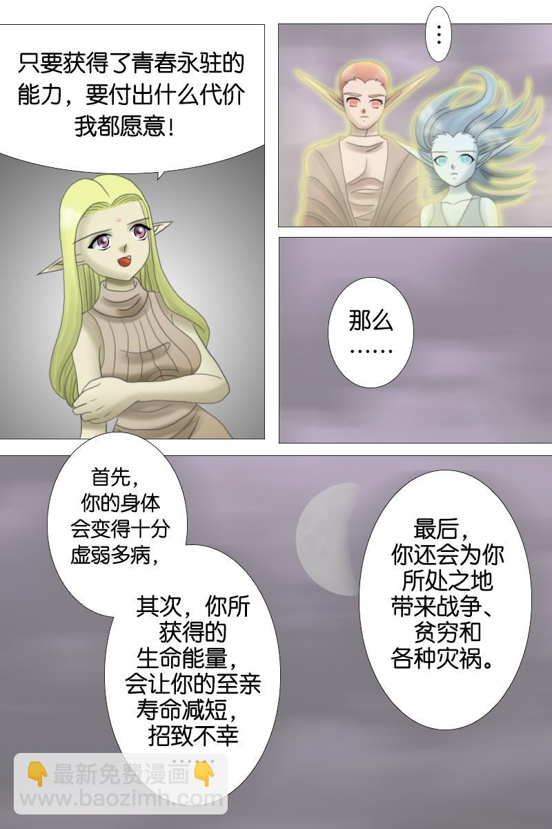 《元素异世录》第一章-特索女王前传10 第23页