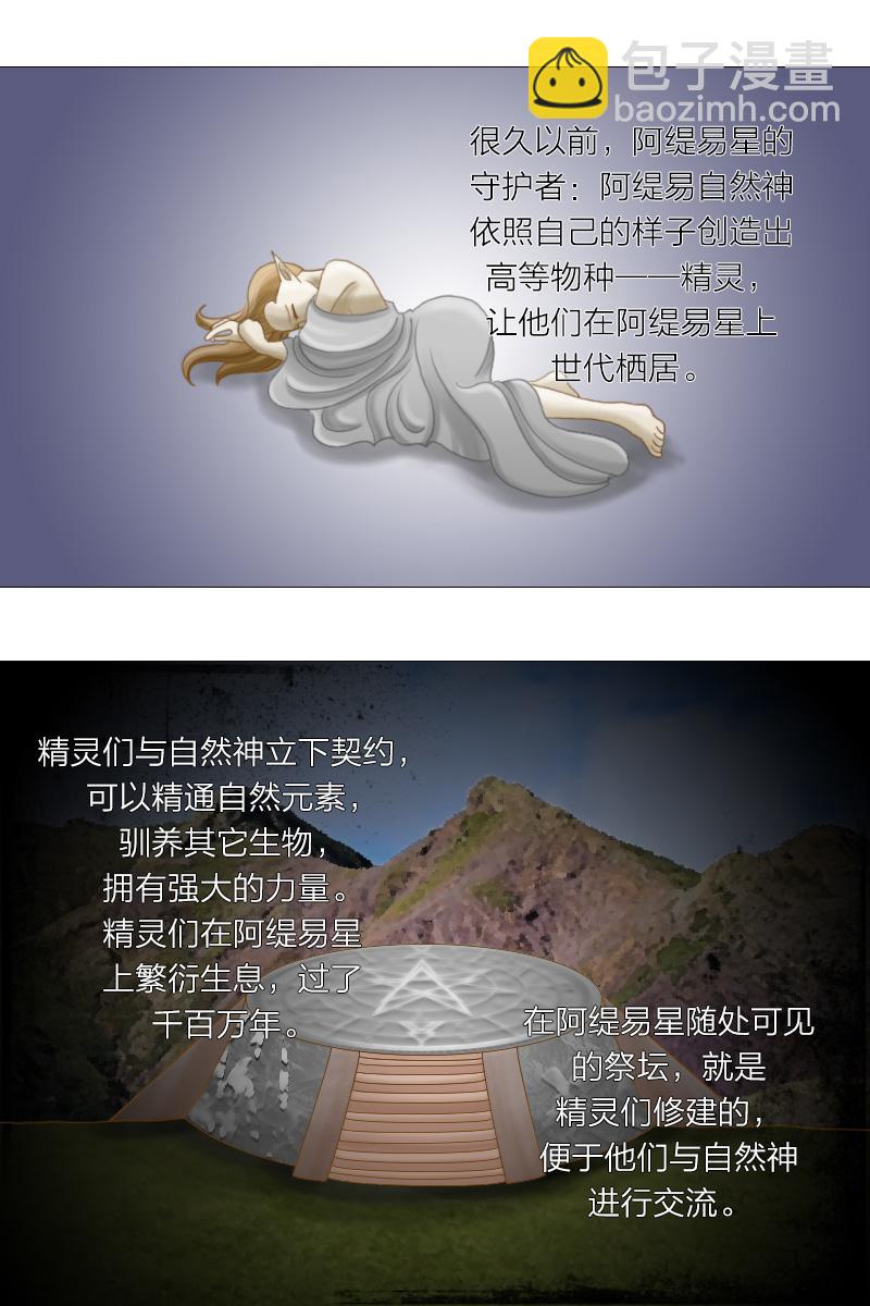 《元素异世录》第一章-特索女王前传10 第4页