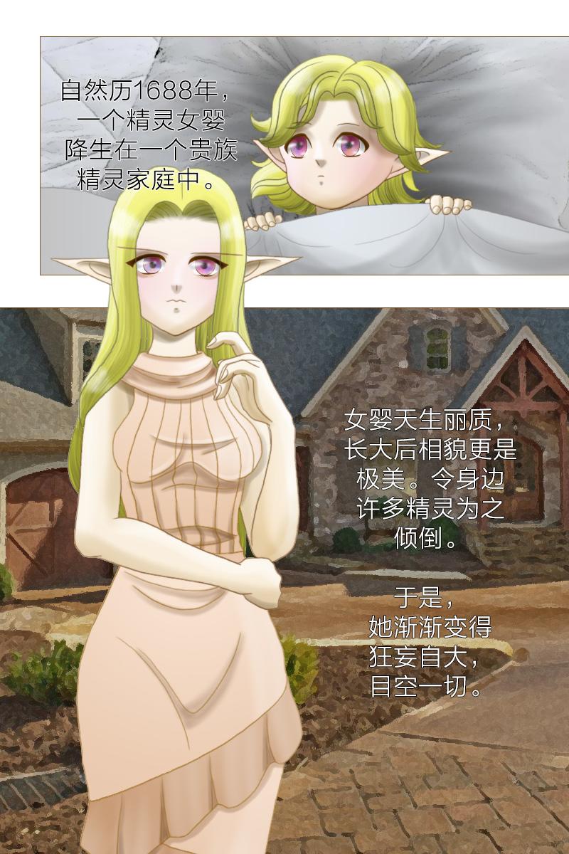 《元素异世录》第一章-特索女王前传10 第5页
