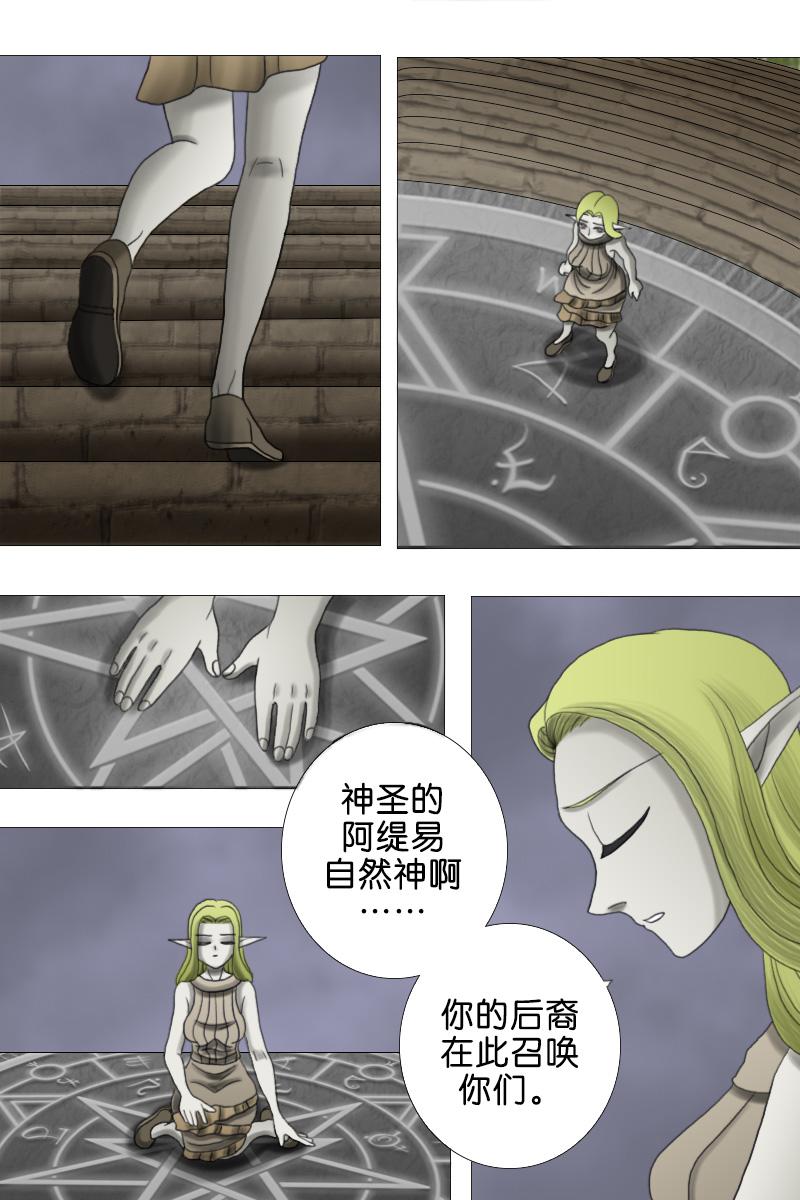 《元素异世录》第一章-特索女王前传10 第7页