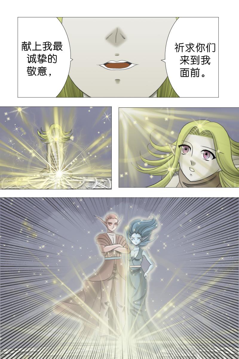 《元素异世录》第一章-特索女王前传10 第8页