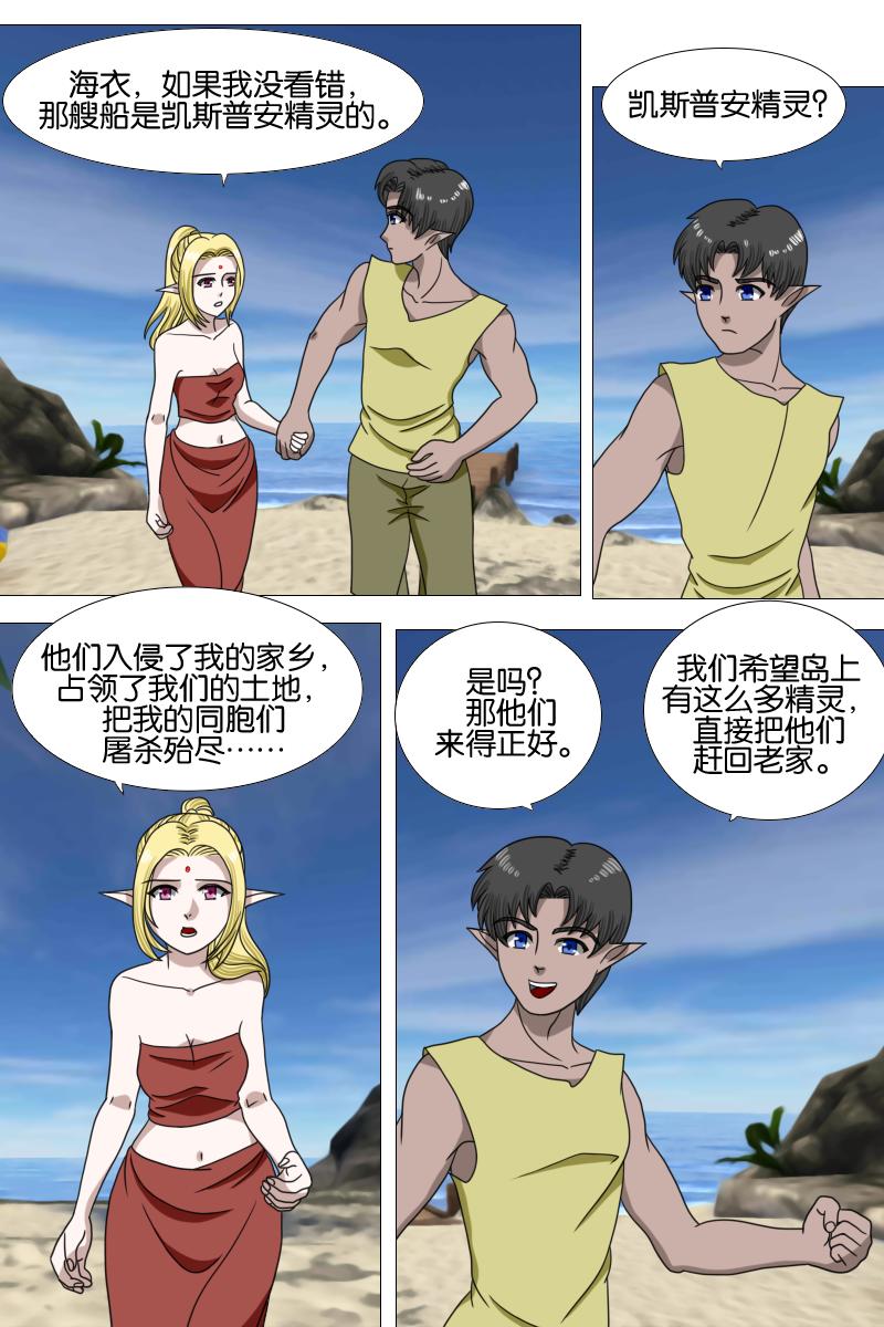 《元素异世录》第一章-特索女王前传4 第11页