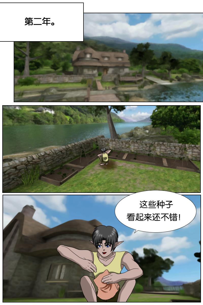 《元素异世录》第一章-特索女王前传4 第1页