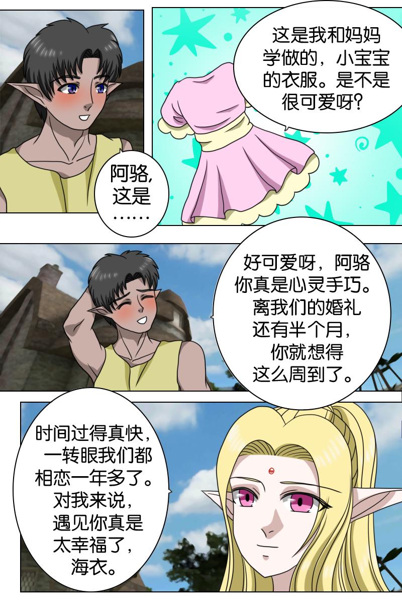 《元素异世录》第一章-特索女王前传4 第3页