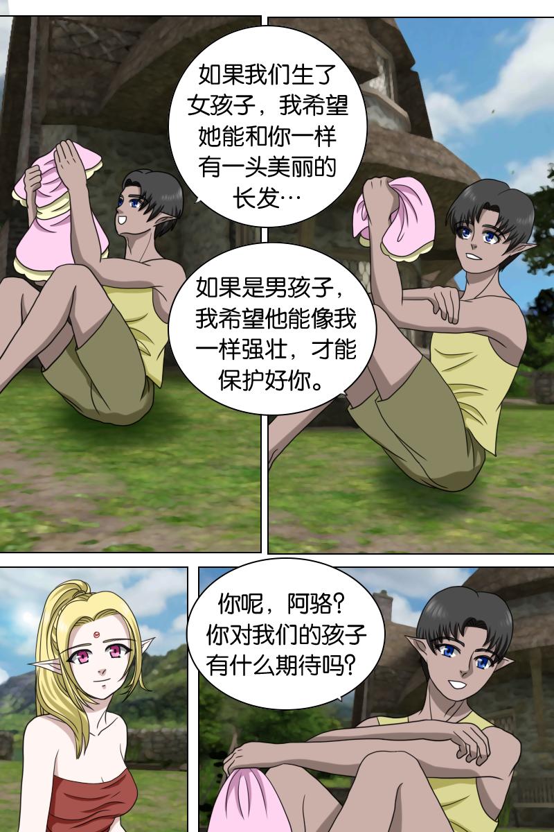 《元素异世录》第一章-特索女王前传4 第4页