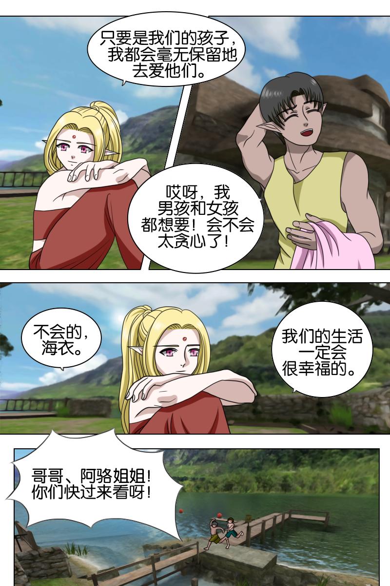 《元素异世录》第一章-特索女王前传4 第5页