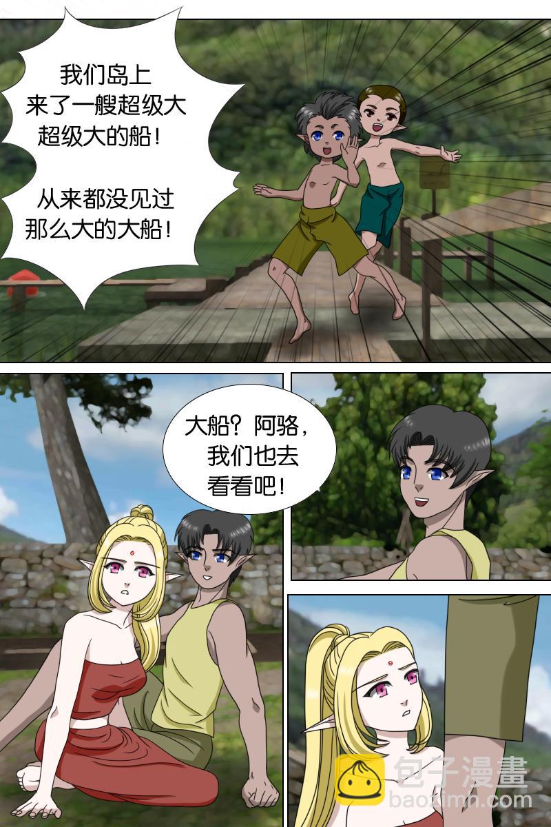 《元素异世录》第一章-特索女王前传4 第6页