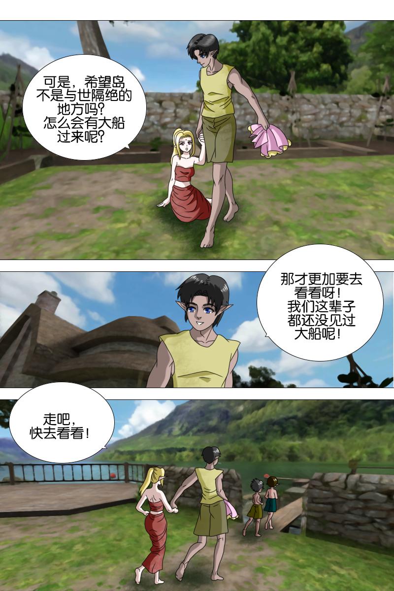 《元素异世录》第一章-特索女王前传4 第7页