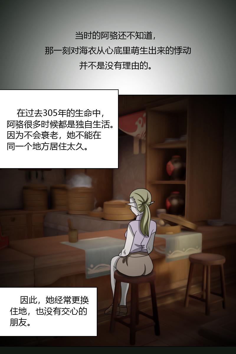 《元素异世录》第一章-特索女王前传3 第11页