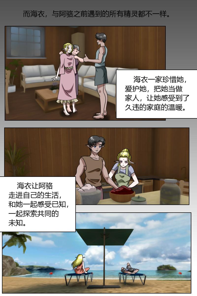 《元素异世录》第一章-特索女王前传3 第13页