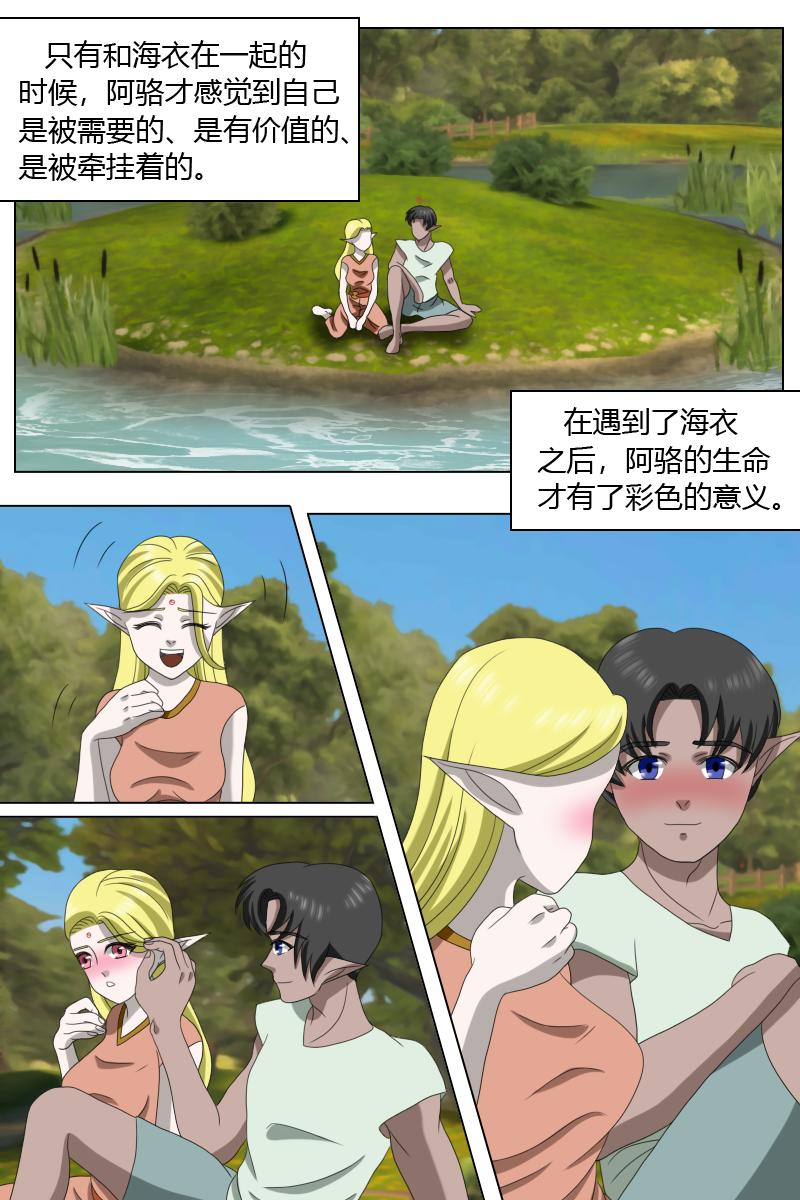 《元素异世录》第一章-特索女王前传3 第14页