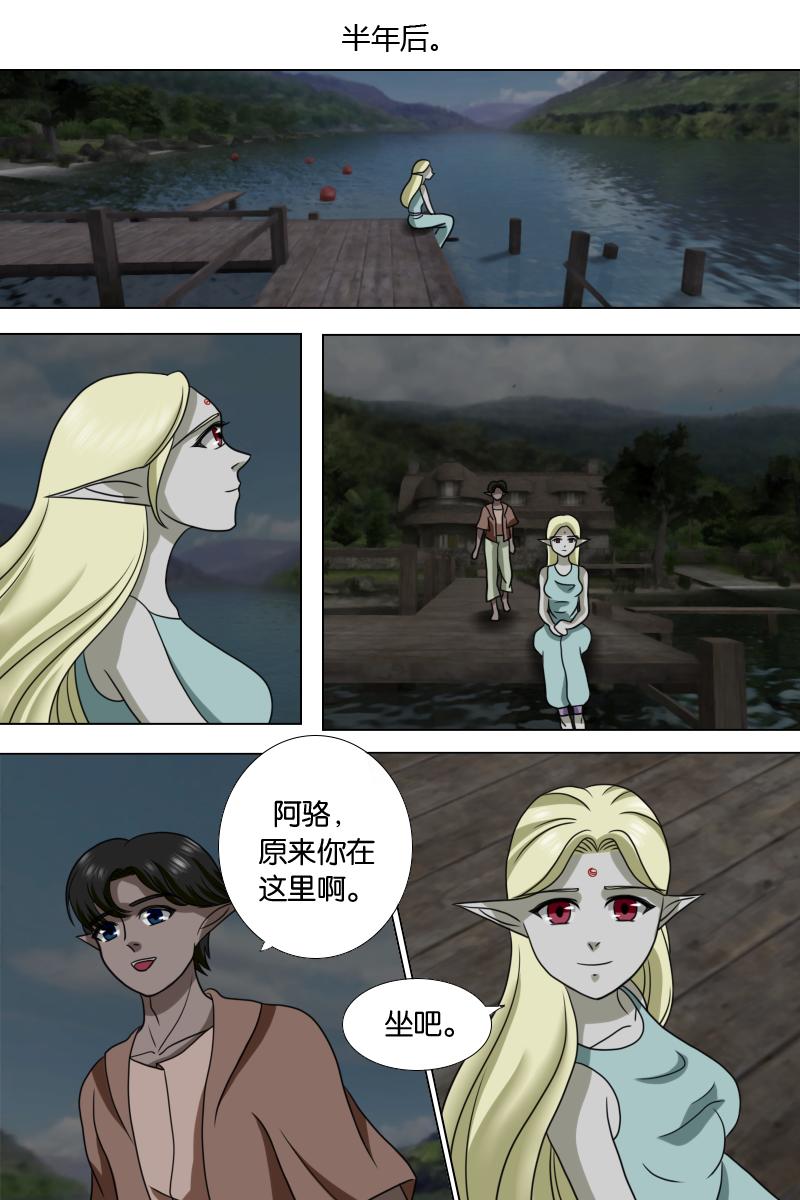 《元素异世录》第一章-特索女王前传3 第15页