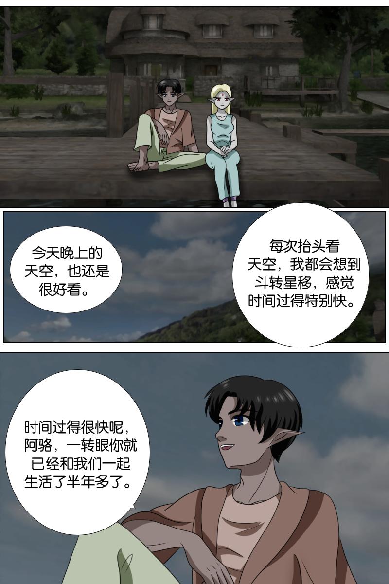 《元素异世录》第一章-特索女王前传3 第16页
