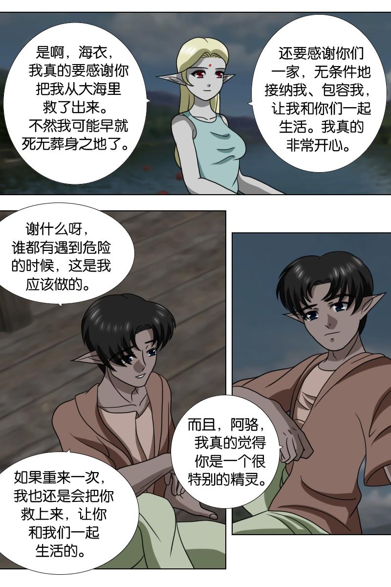《元素异世录》第一章-特索女王前传3 第17页