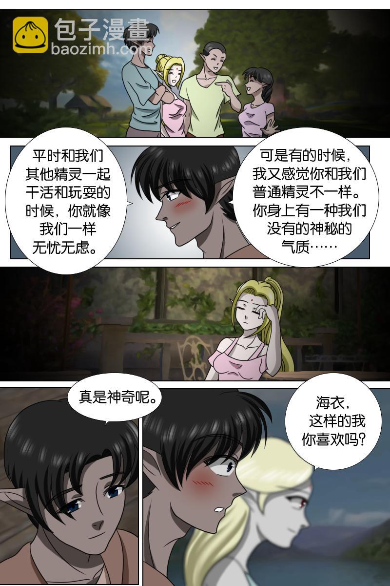 《元素异世录》第一章-特索女王前传3 第18页
