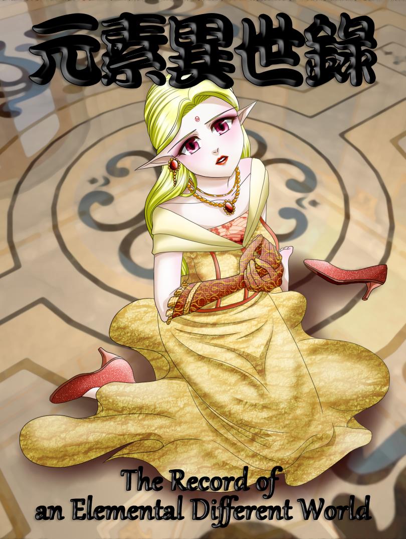 《元素异世录》第一章-特索女王前传3 第1页