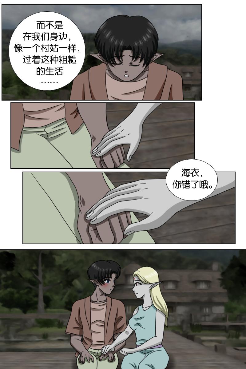 《元素异世录》第一章-特索女王前传3 第20页