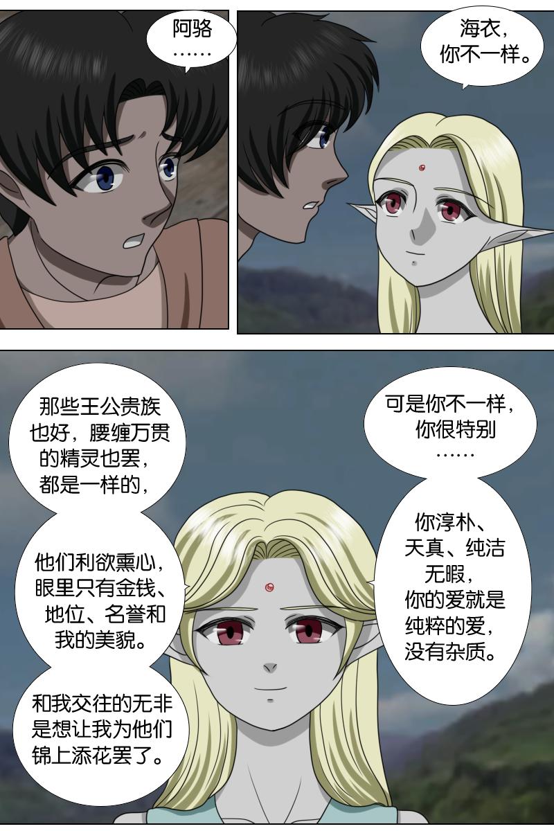 《元素异世录》第一章-特索女王前传3 第21页