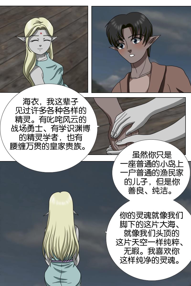 《元素异世录》第一章-特索女王前传3 第23页