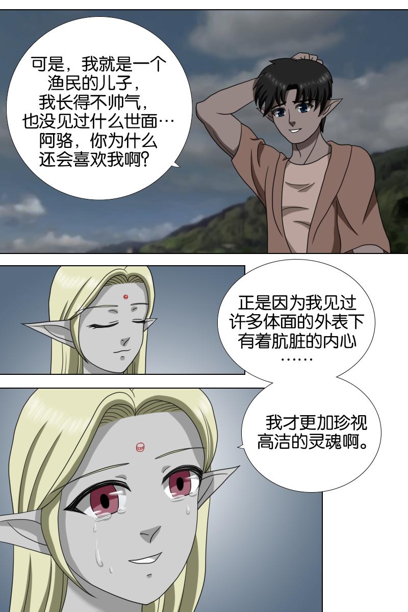 《元素异世录》第一章-特索女王前传3 第24页