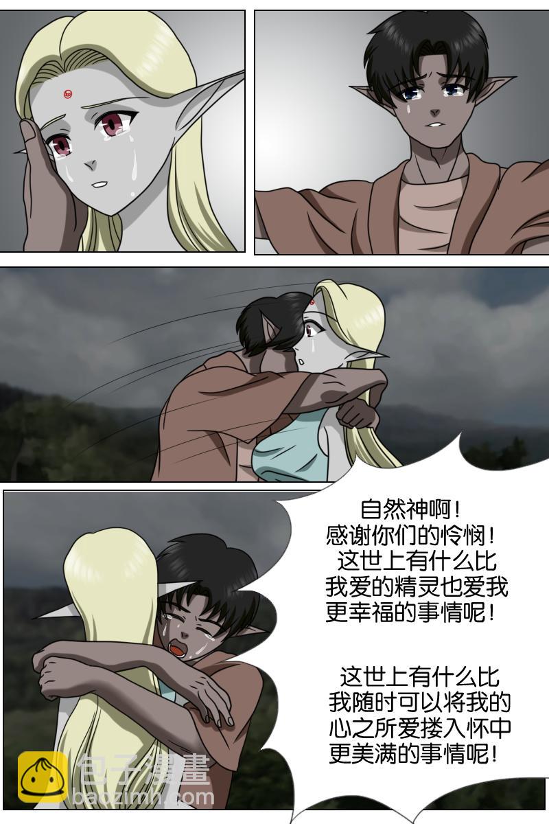 《元素异世录》第一章-特索女王前传3 第25页