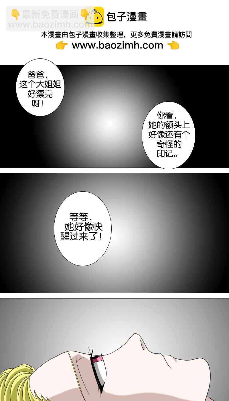 《元素异世录》第一章-特索女王前传3 第2页