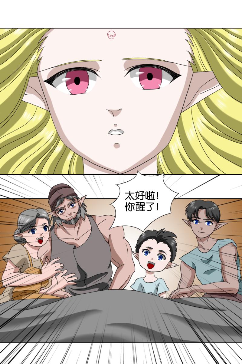 《元素异世录》第一章-特索女王前传3 第3页
