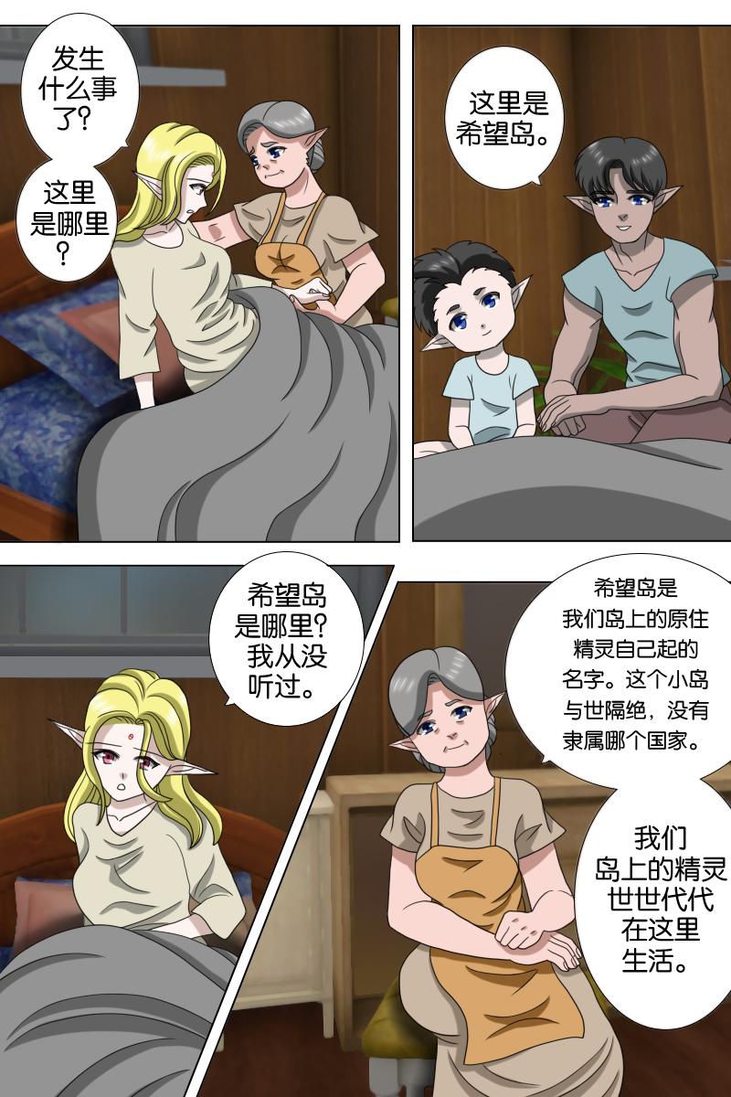 《元素异世录》第一章-特索女王前传3 第4页