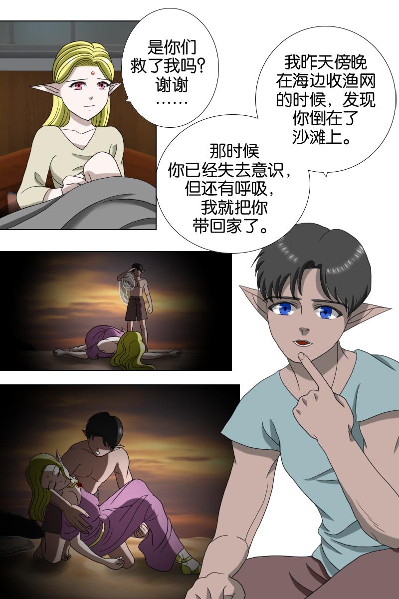《元素异世录》第一章-特索女王前传3 第5页