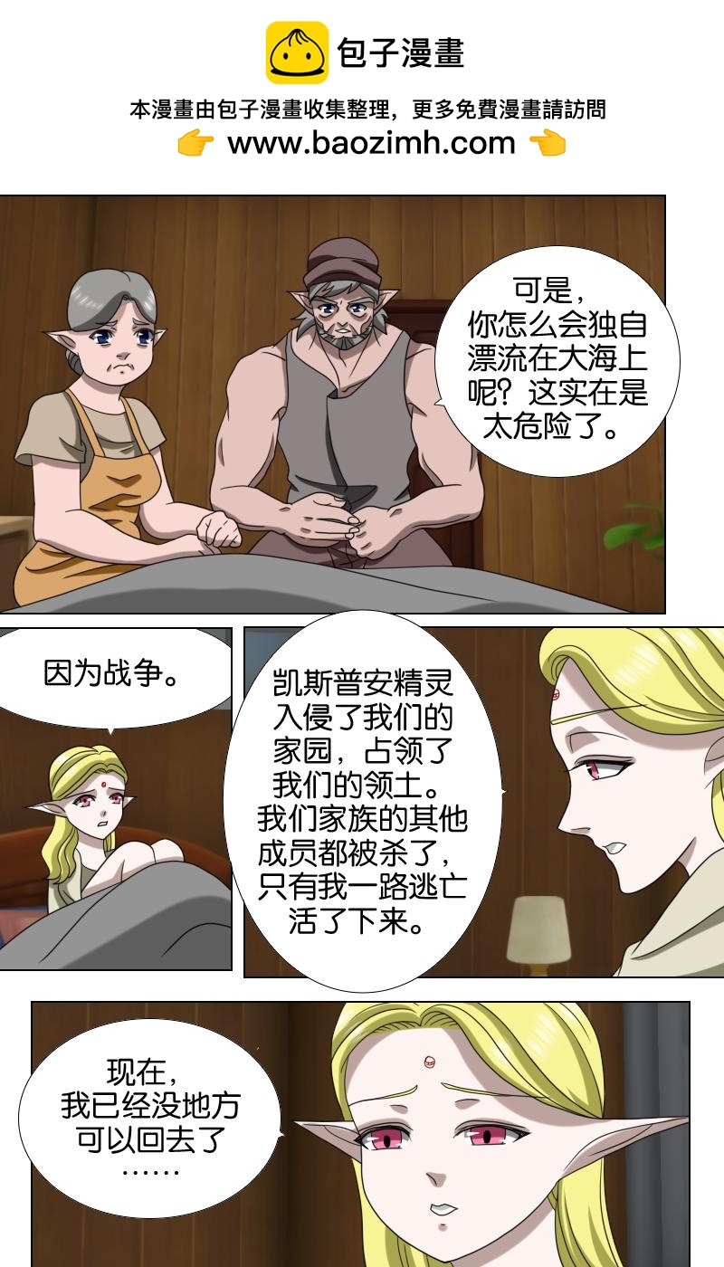 《元素异世录》第一章-特索女王前传3 第6页