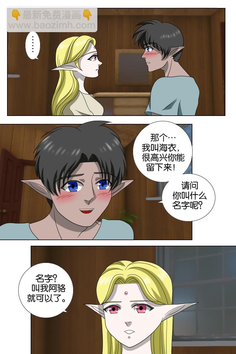《元素异世录》第一章-特索女王前传3 第9页