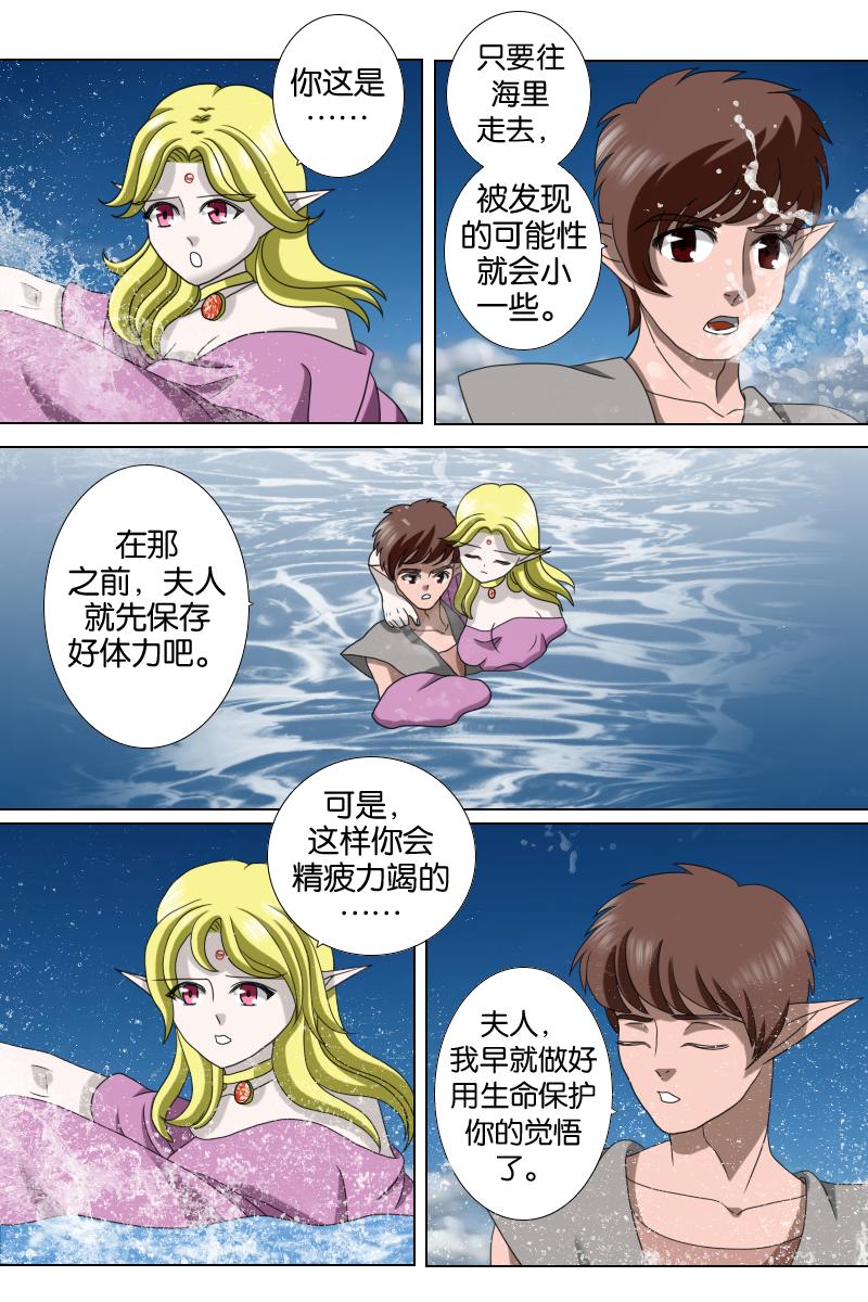 《元素异世录》第一章-特索女王前传2 第10页