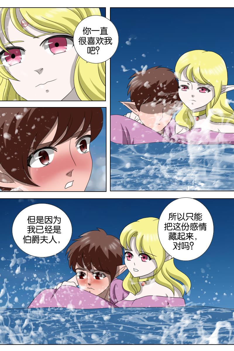 《元素异世录》第一章-特索女王前传2 第11页