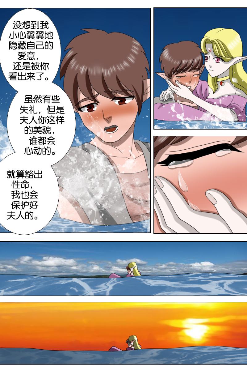《元素异世录》第一章-特索女王前传2 第12页