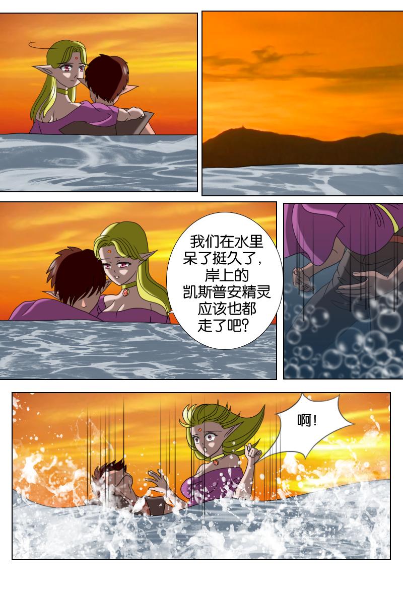 《元素异世录》第一章-特索女王前传2 第13页