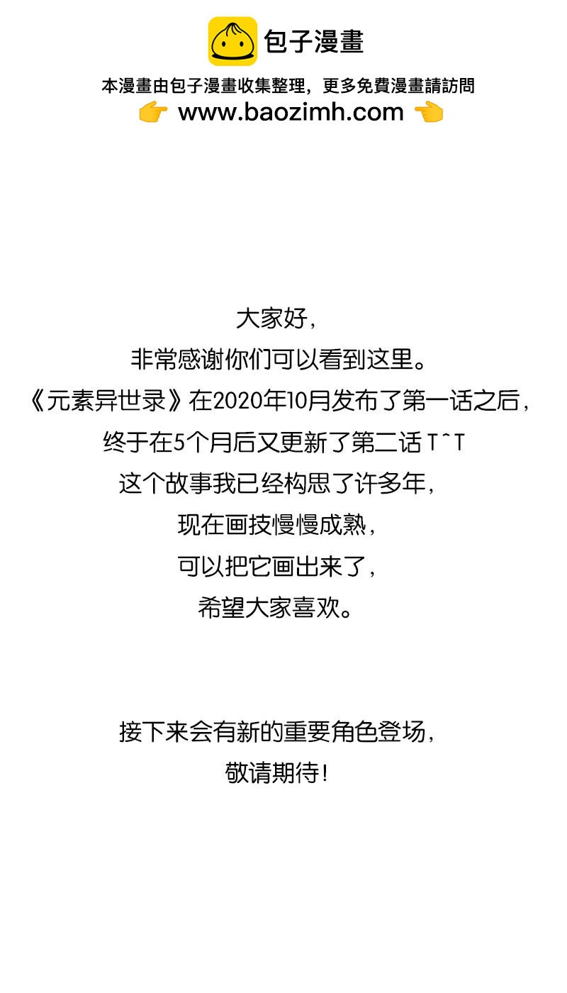 《元素异世录》第一章-特索女王前传2 第16页