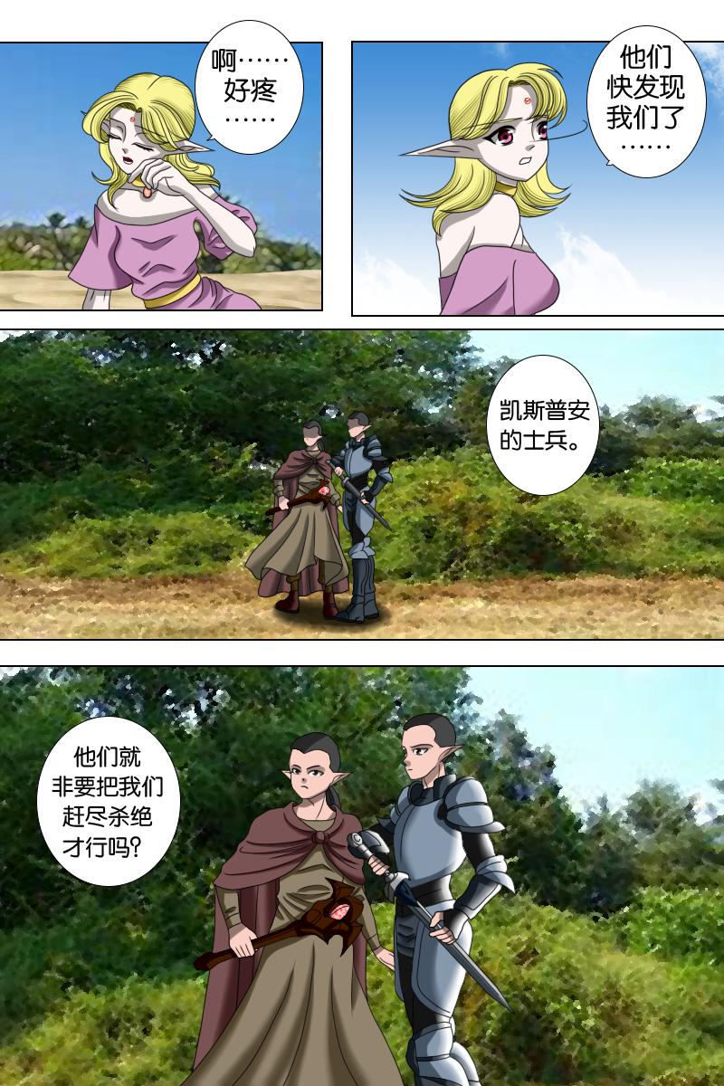 《元素异世录》第一章-特索女王前传2 第5页