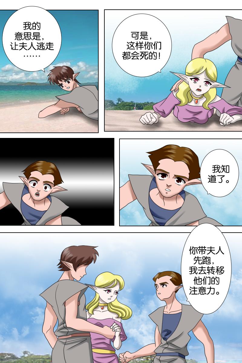 《元素异世录》第一章-特索女王前传2 第7页