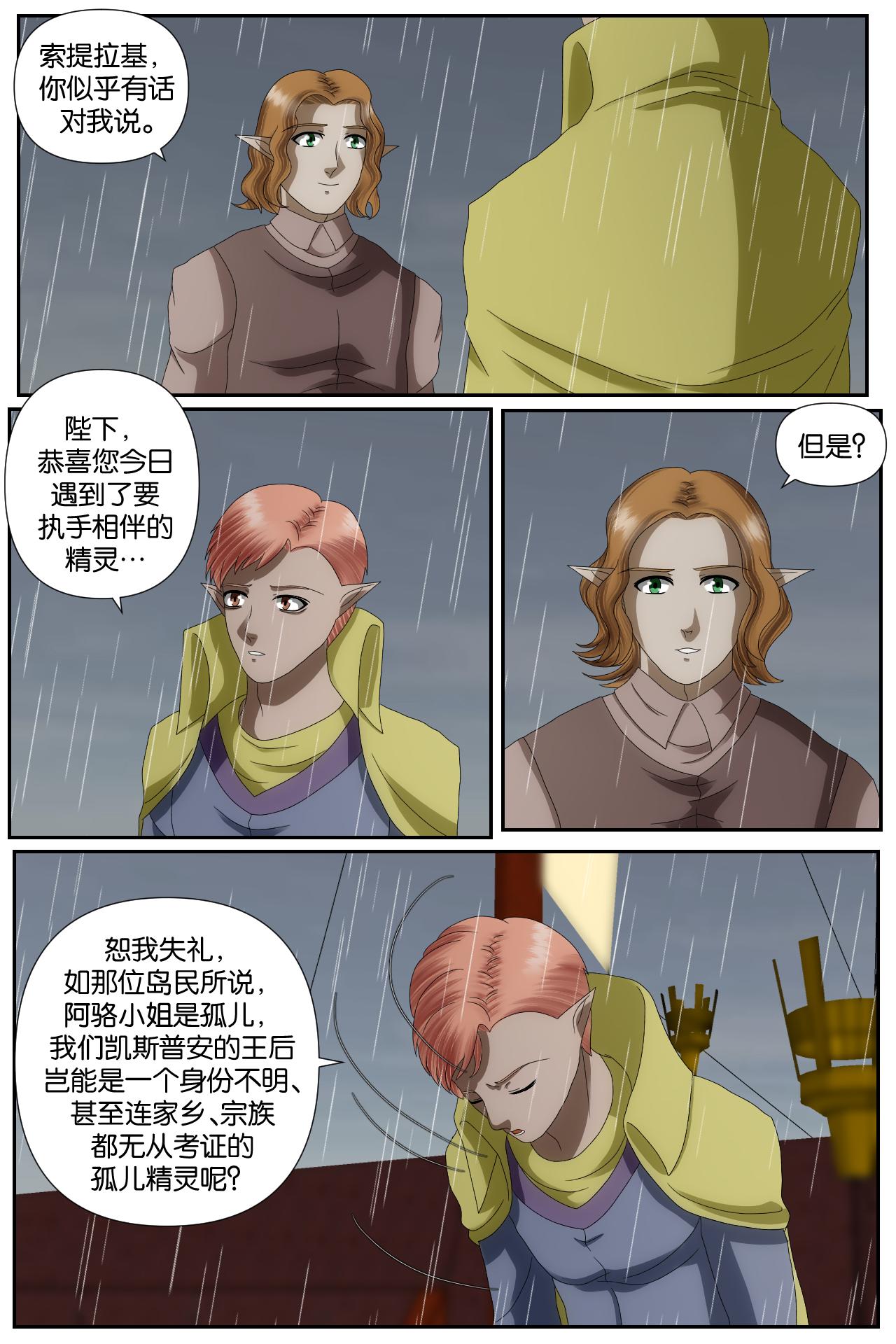 《元素异世录》第一章-特索女王前传6 第11页