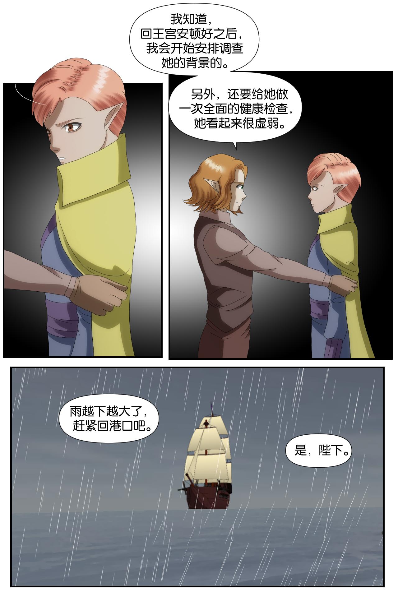 《元素异世录》第一章-特索女王前传6 第12页