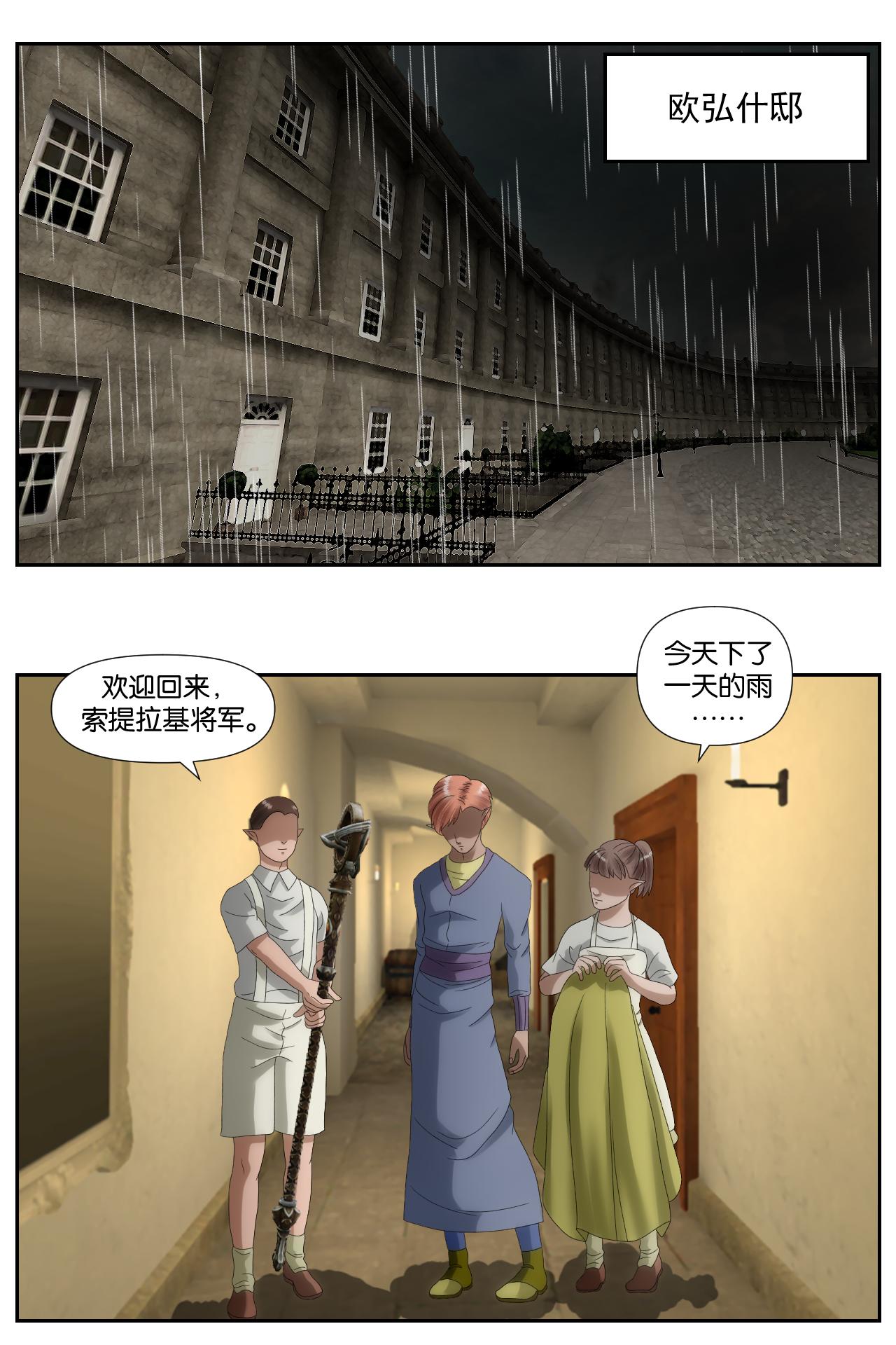 《元素异世录》第一章-特索女王前传6 第13页