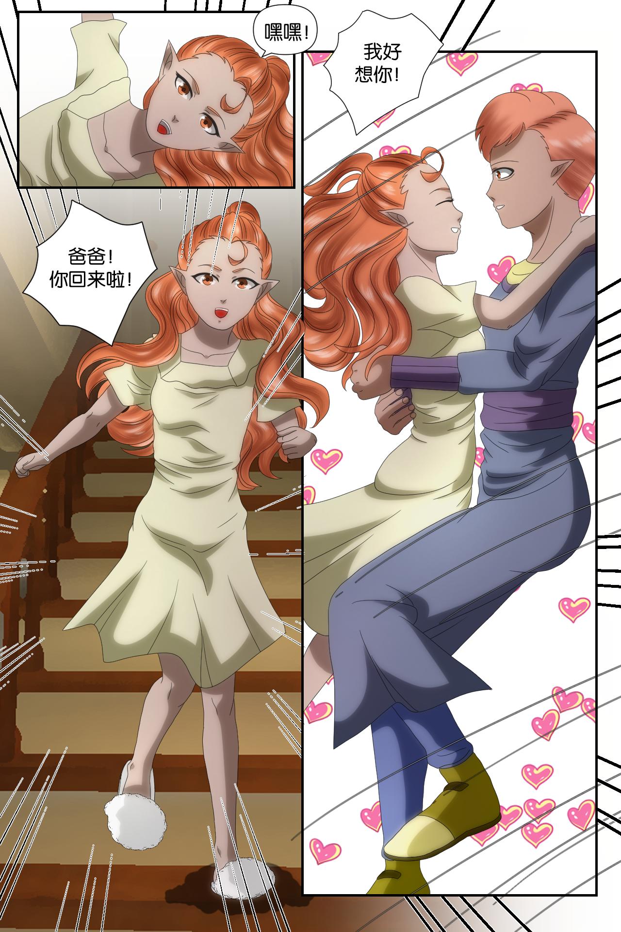 《元素异世录》第一章-特索女王前传6 第15页