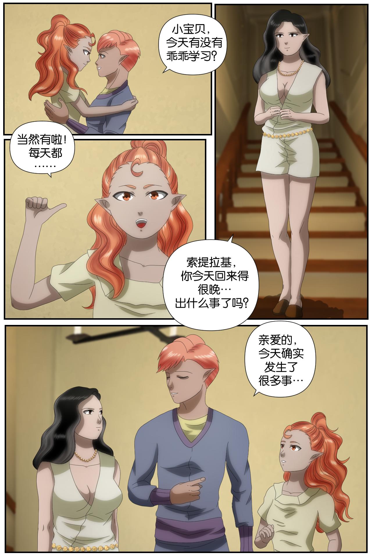 《元素异世录》第一章-特索女王前传6 第16页