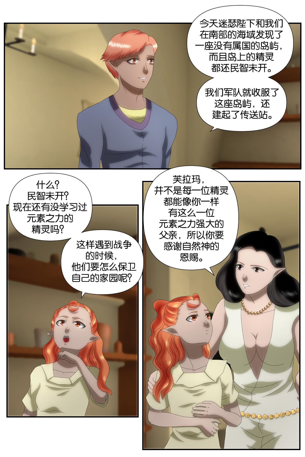 《元素异世录》第一章-特索女王前传6 第17页