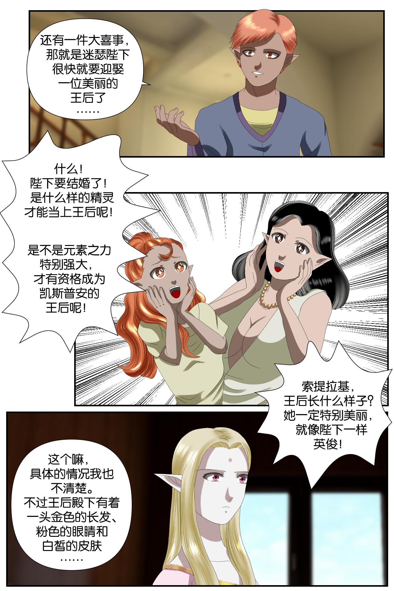 《元素异世录》第一章-特索女王前传6 第18页